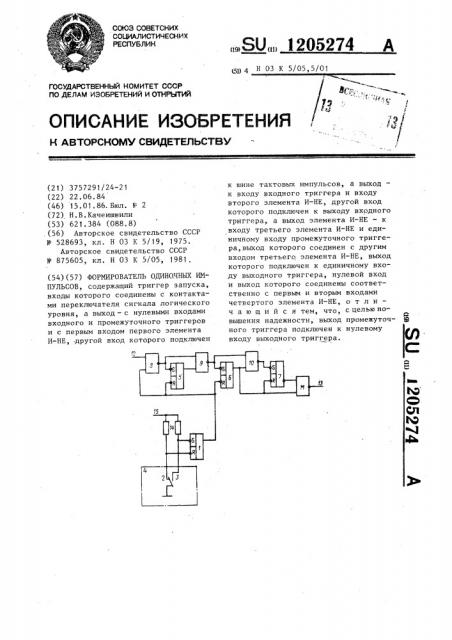 Формирователь одиночных импульсов (патент 1205274)