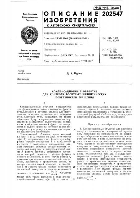 Компенсационный объектив (патент 202547)