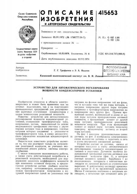 Патент ссср  415653 (патент 415653)