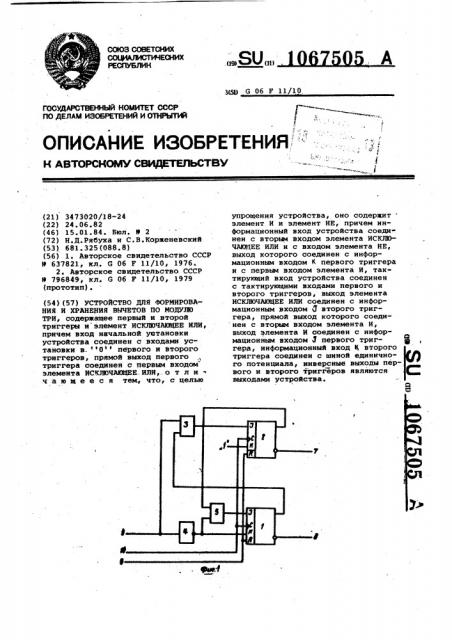 Устройство для формирования и хранения вычетов по модулю три (патент 1067505)