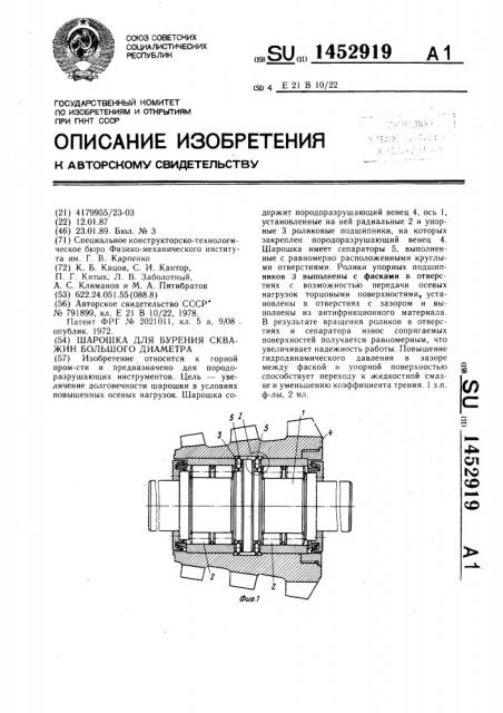 Шарошка для бурения скважин большого диаметра (патент 1452919)