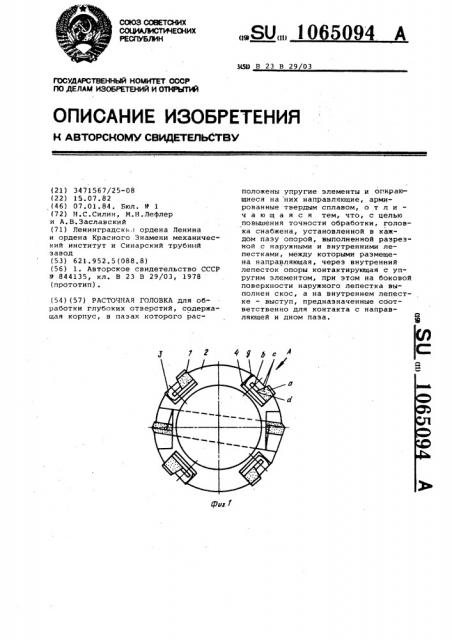Расточная головка (патент 1065094)