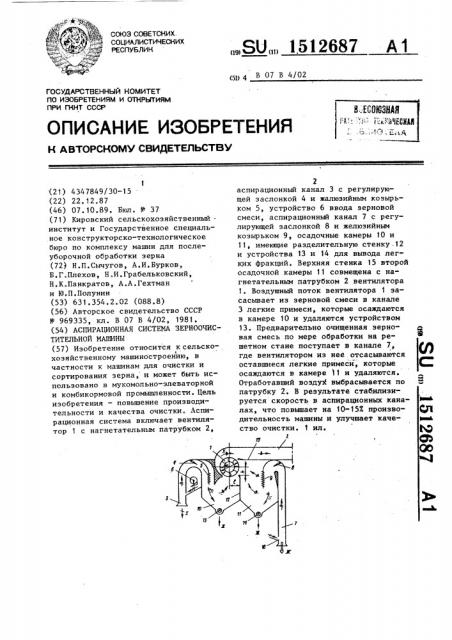 Аспирационная система зерноочистительной машины (патент 1512687)