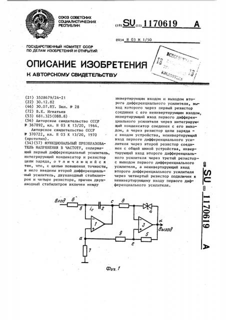 Функциональный преобразователь напряжения в частоту (патент 1170619)