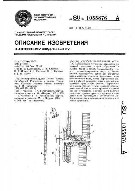 Способ разработки уступа (патент 1055876)