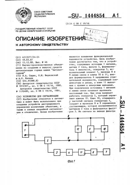 Устройство для сигнализации (патент 1444854)