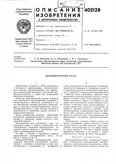 Патент ссср  402128 (патент 402128)