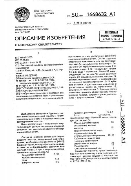 Состав на нефтяной основе для закупоривания пластов (патент 1668632)