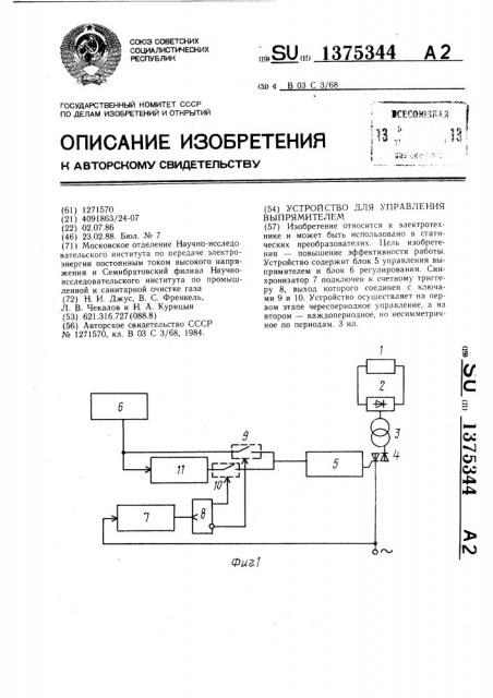 Устройство для управления выпрямителем (патент 1375344)