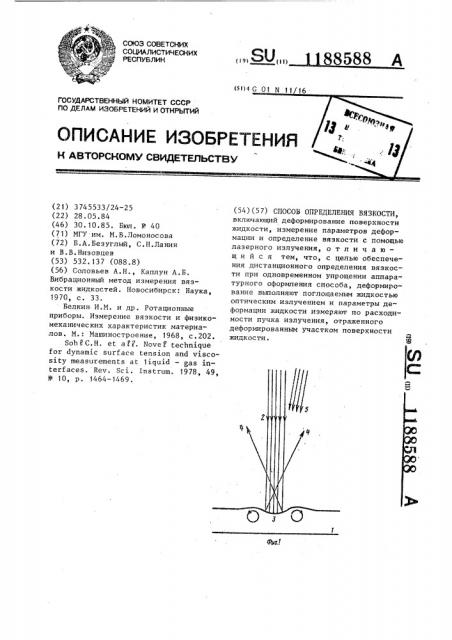 Способ определения вязкости (патент 1188588)