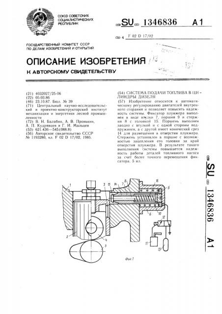 Система подачи топлива в цилиндры дизеля (патент 1346836)