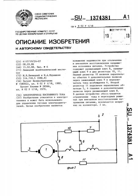 Электропривод постоянного тока (патент 1374381)