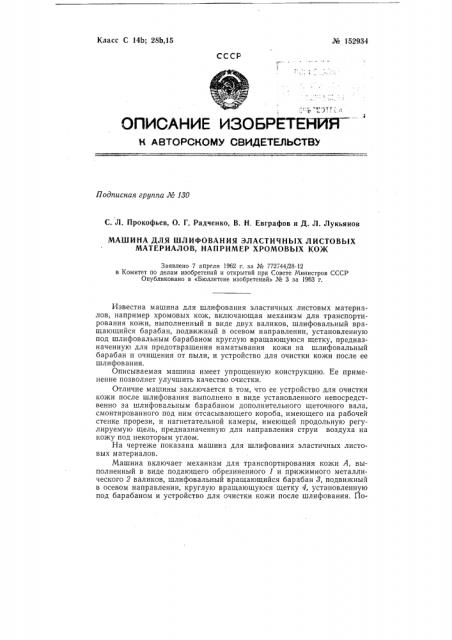 Патент ссср  152934 (патент 152934)
