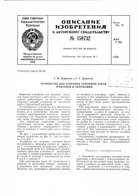 Патент ссср  159732 (патент 159732)