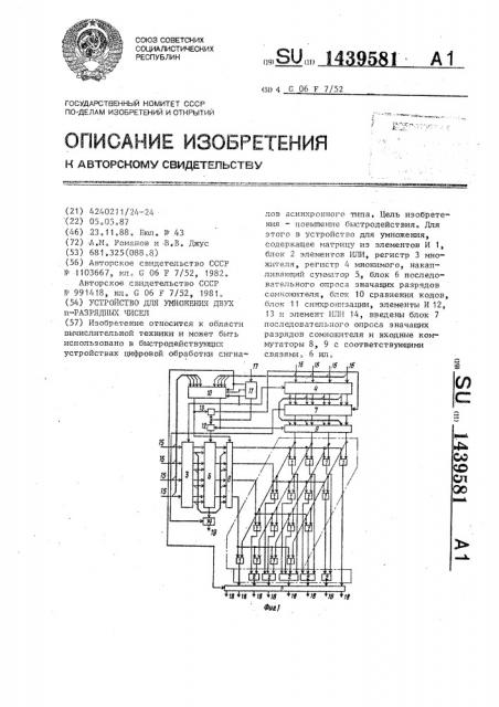 Устройство для умножения двух @ -разрядных чисел (патент 1439581)