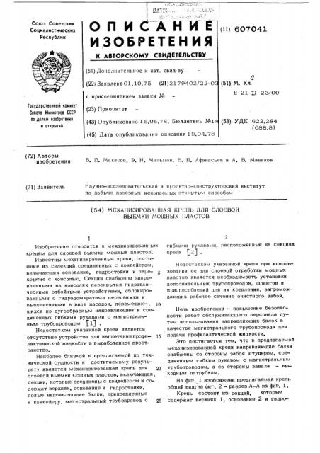 Механизированная крепь для слоевой выемки мощных пластов (патент 607041)