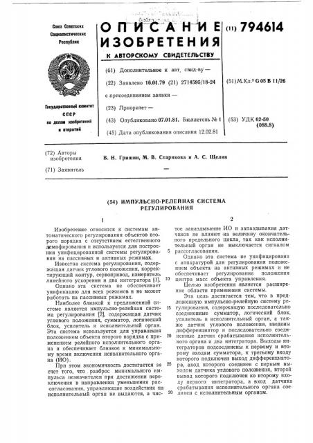 Импульсно-релейная система регу-лирования (патент 794614)