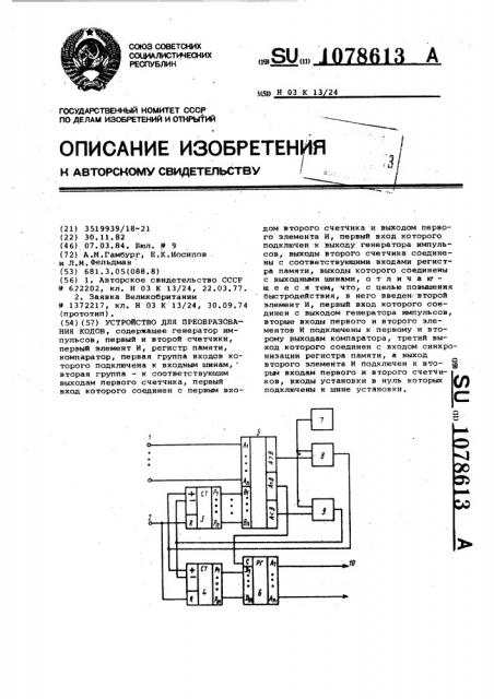 Устройство для преобразования кодов (патент 1078613)