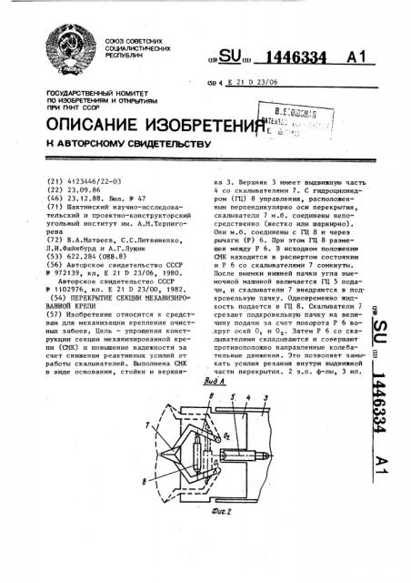 Перекрытие секции механизированной крепи (патент 1446334)