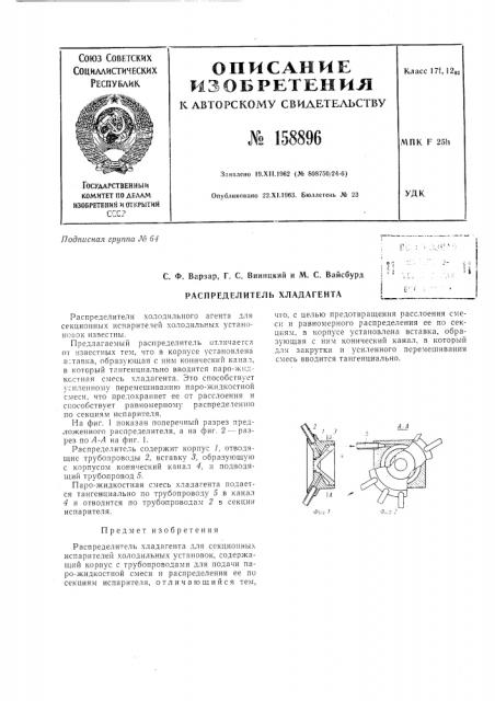 Патент ссср  158896 (патент 158896)