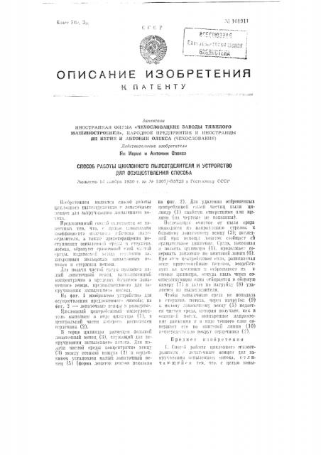 Способ работы циклонного пылеотделителя и устройство для осуществления способа (патент 101911)