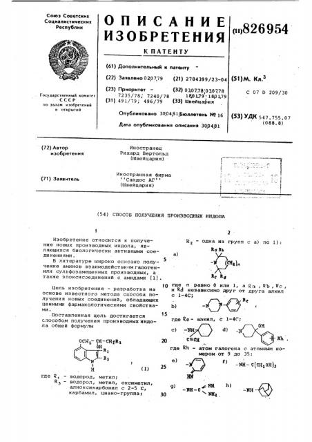 Патент ссср  826954 (патент 826954)