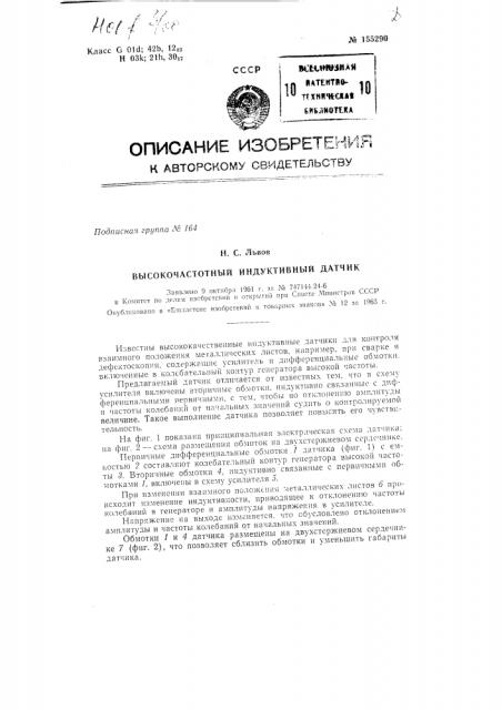 Патент ссср  155290 (патент 155290)