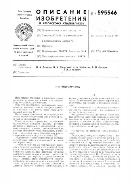 Гидропивод (патент 595546)