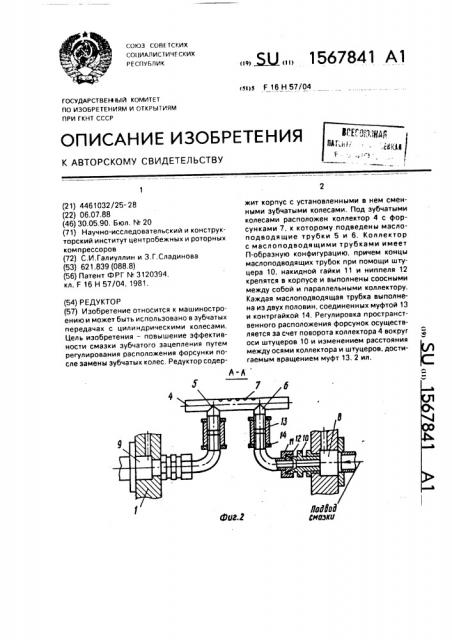 Редуктор (патент 1567841)