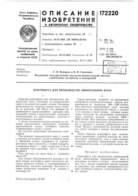 Центрифуга для производства минеральной ваты (патент 172220)