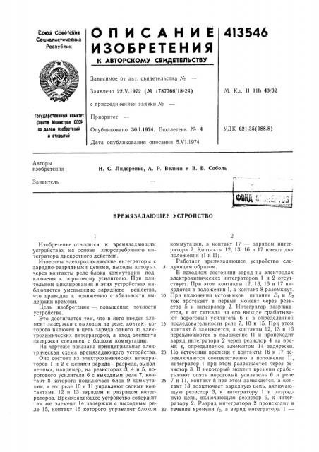 Патент ссср  413546 (патент 413546)