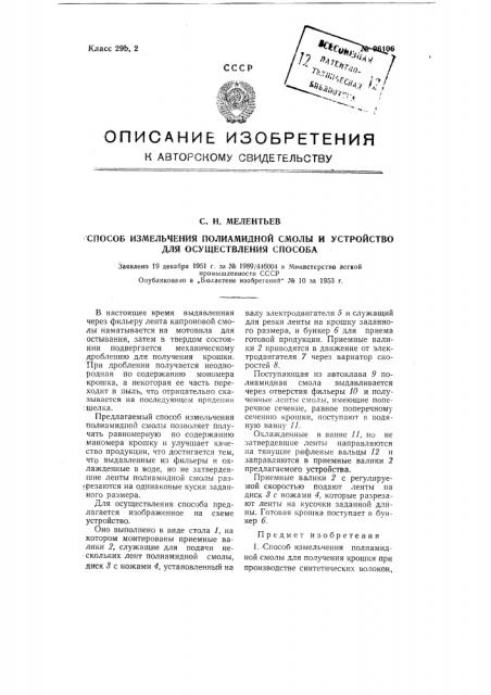 Способ измельчения полиамидной смолы и устройство для осуществления способа (патент 96106)