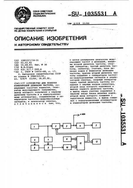 Устройство для поверки измерителей девиации частоты (патент 1035531)