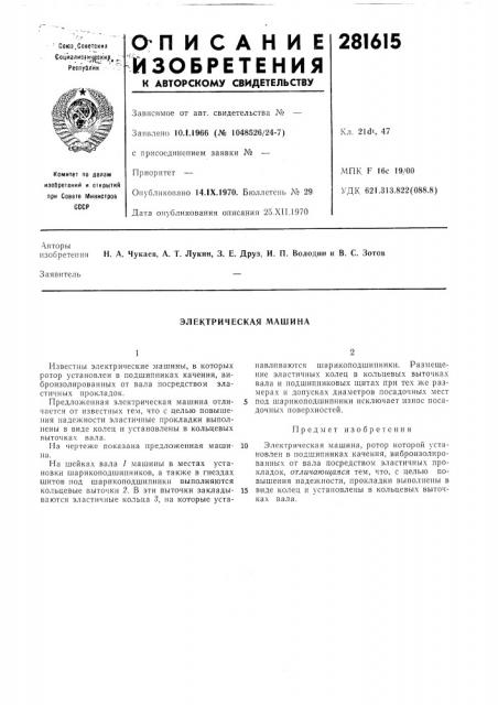 Электрическая машина (патент 281615)