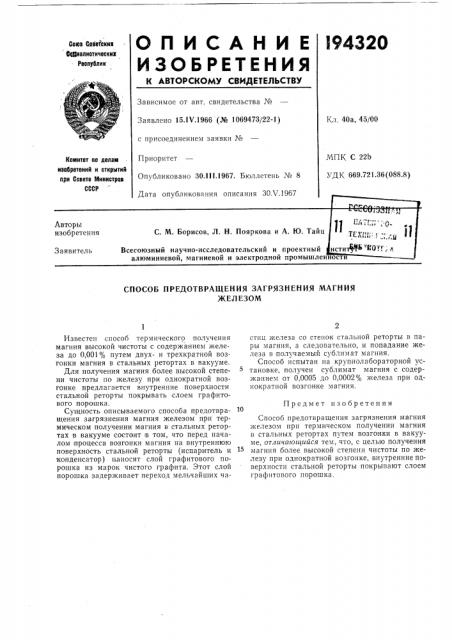 Патент ссср  194320 (патент 194320)