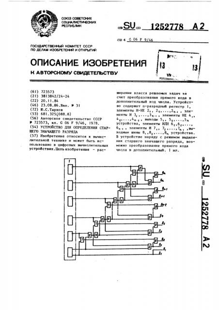 Устройство для определения старшего значащего разряда (патент 1252778)