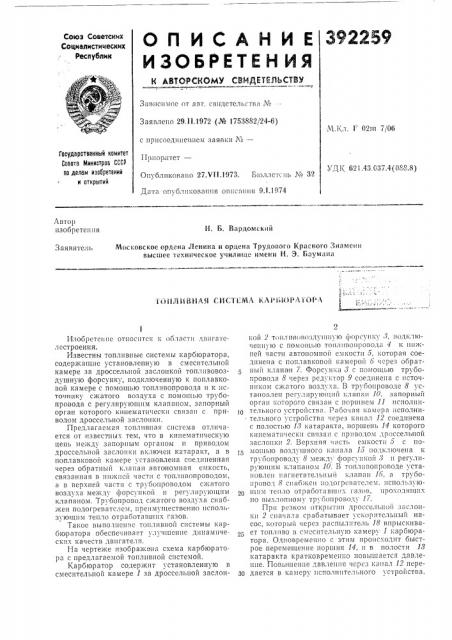 Патент ссср  392259 (патент 392259)