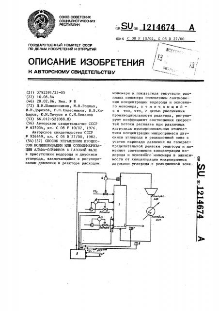 Способ управления процессом полимеризации или сополимеризации альфа-олефинов в газовой фазе (патент 1214674)