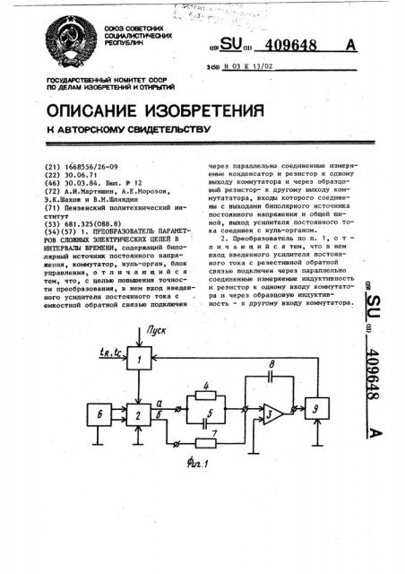Преобразователь параметров сложных электрических цепей в интервалы времени (патент 409648)