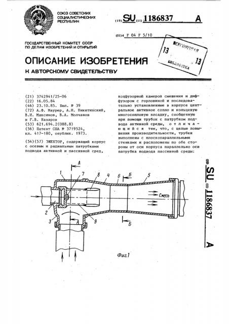 Эжектор (патент 1186837)