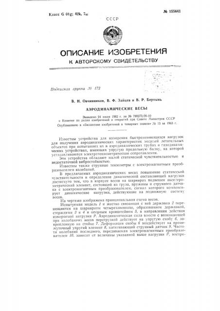 Патент ссср  155641 (патент 155641)