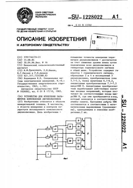 Устройство для измерения параметров комплексных двухполюсников (патент 1228022)