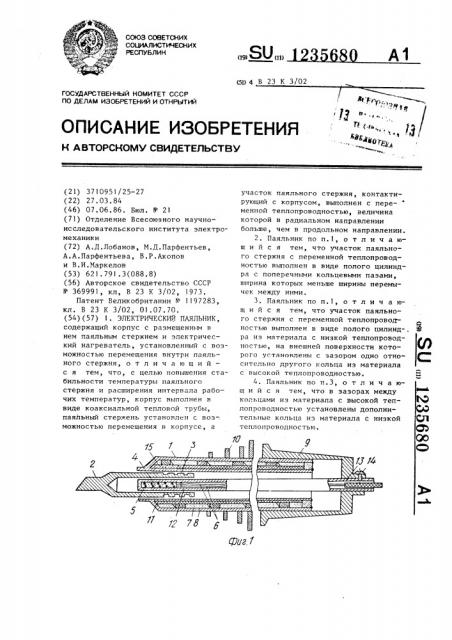 Электрический паяльник (патент 1235680)