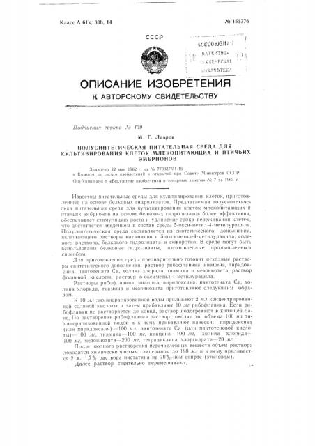 Патент ссср  153776 (патент 153776)