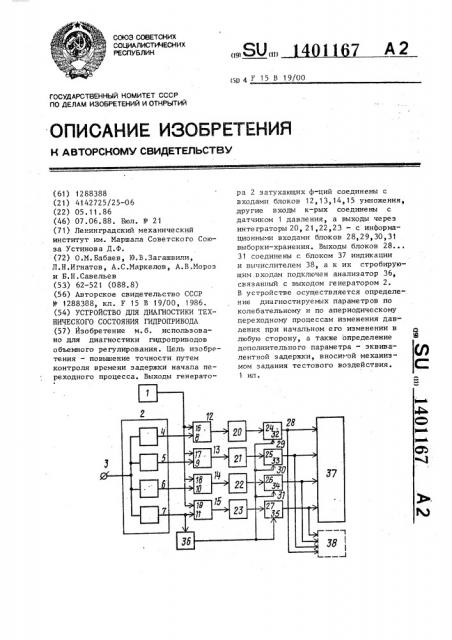 Устройство для диагностики технического состояния гидропривода (патент 1401167)