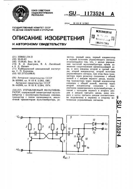 Управляемый мультивибратор (патент 1173524)