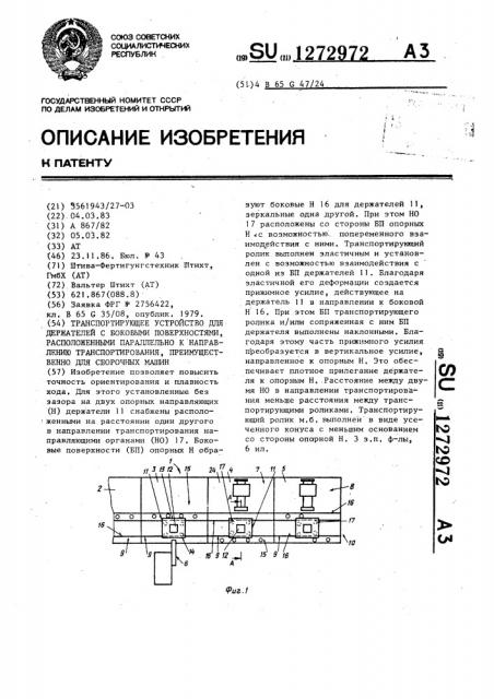 Транспортирующее устройство для держателей с боковыми поверхностями,расположенными параллельно к направлению транспортирования,преимущественно для сборочных машин (патент 1272972)