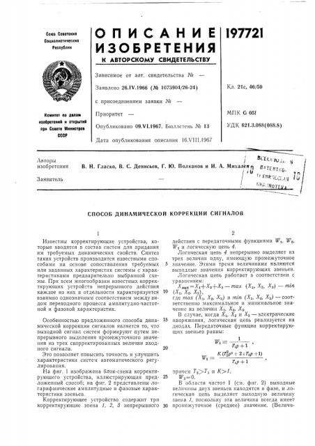 Патент ссср  197721 (патент 197721)