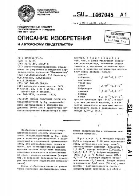 Способ получения смеси метилалкилкетонов с @ -с @ (патент 1467048)