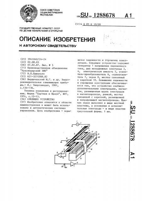 Следящее устройство (патент 1288678)